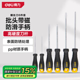 得力（deli）螺丝批螺丝刀起子组套套装维修工具6件套带磁吸一字十字螺丝批