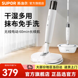 苏泊尔（SUPOR）拖把电动洗拖一体拖地机无线拖地神器擦地机家用自动免手洗洗地机电拖把 白色
