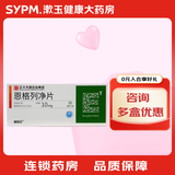 [赛菲可]恩格列净片 10mg*30片 3盒装