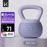 Keep软胶壶铃男女家用健身哑铃练手臂提臀京东专供课程同款深紫色/6KG