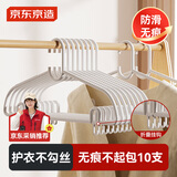 京东京造 无痕衣架挂钩防滑衣服挂晾衣架撑子家用加粗宽肩成人10支