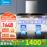 美的（Midea）家用抽油烟机燃气灶套装19立方大吸力顶吸式欧式烟灶二件套装三件套本店厨房排油烟机第1名 【天然气】【19m³烟灶两件套】搭5.0kw灶 厨房家电