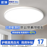 ARROW箭牌 三防吸顶灯led超薄防水卫生间阳台卧室厨卫走廊