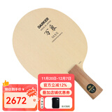 DARKER达克乒乓球拍底板万象Dyne纤维板 直拍 MAX