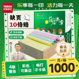 天章 （TANGO）【缺页十倍赔】乐活天章 四联整张针式 撕边电脑打印纸 出入库送货清单1000页 241-4S(白红蓝黄)