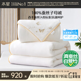 水星家纺蚕丝被100%蚕丝冬被子冬季子母被二合一被芯约9.6斤220×240cm