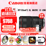 佳能（Canon）RF全画幅微单镜头 定焦镜头 适R50 V R7 R8 RP R6二代 R5 R10 R3 R100微单相机 RF 100mm F2.8 L IS USM百微微距 官方标配【不含多种