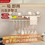 美厨（maxcook）厨房置物架吸盘架免打孔挂架排钩架抹布架保鲜膜架锅盖架MCZW3754
