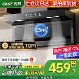 先科（SAST）顶侧双吸油烟机7字型抽油烟机燃气灶吸油烟机烟灶套装抽烟机灶具两件套家用厨房大吸力清洗排烟机 【标配按键】25立方琴键双档/上门安装