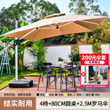 藤朝家具（Teng chao jia ju）藤朝户外遮阳伞庭院伞大太阳伞罗马伞室外露台花园摆摊户外伞 黑色牛角4椅+80圆桌+2.5米伞