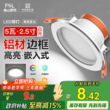 FSL佛山照明LED筒灯天花灯5W铝材款白玉银边开孔75-85mm白光6500K