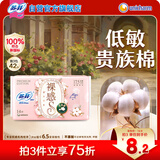 苏菲裸感S贵族棉纯棉迷你卫生巾175mm14片护垫透气低敏姨妈巾京东自营