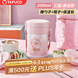 泰福高（TAFUCO）保温饭盒316不锈钢提锅上班族保温桶学生便当盒粉嘟嘟食品级T5604