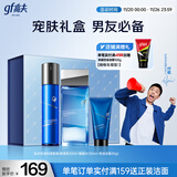 高夫恒润保湿套装礼盒(熬夜乳50ml+水120ml+洁面30g)圣诞礼物送男友