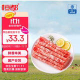 恒都 国产精选牛肉卷 300g*3 冷冻 国产黄牛 谷饲牛肉