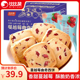 比比赞（BIBIZAN）蔓越莓曲奇饼干网红零食小吃休闲食品散装多口味独立小包装 蔓越莓曲奇饼干800g