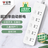 公牛（BULL）超功率过载保护插座/插线板/插排/排插/接线板/拖线板 5位分控全长5米  GN-312