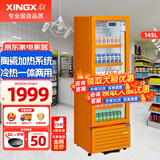 星星（XINGX）展示柜冷藏保鲜柜 风冷除霜饮料柜单门立式冰柜直冷冰箱商用食品留样超市便利店蔬菜水果啤酒水柜 0-55度145升冷热两用LRC-150FD
