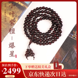 乘鲤印度小叶紫檀手串男女爆星文玩佛珠手链108颗高油密老料8mm送礼