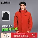 拓路者林更新同款朱雀冲锋衣男三合一抓绒硬壳户外防风保暖外套登山服 朱雀红 抓绒两件套 S