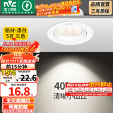 雷士（NVC） led射灯防眩铝材射灯天花灯服装店背景墙展厅嵌入式孔灯走廊灯 【力荐】5W三色-开孔75-85mm