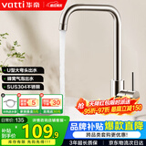 华帝（VATTI）厨房水龙头冷热 不锈钢冷热水槽龙头 360°旋转洗菜盆龙头 061101