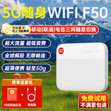 中兴F50 【享1500G全国流量】2025款5G/4G随身wifi全网通pro随行WiFi笔记本热点无线车载路由器YM25 F50（5G）【单网月包1500G*1个月】