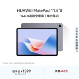HUAWEI MatePad 11.5''S华为平板电脑144Hz高刷2.8K全面屏娱乐学生学习8+256GB WIFI深空灰
