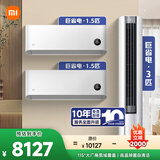 小米（MI）米家 空调套装 全屋智能互联 巨省电1.5匹+1.5匹+3匹 新一级能效 【两室一厅】整机十年质保