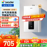 海尔（Haier）出品leader统帅燃气热水器天然气12L家用强排式节能省气WIFI【国家补贴15%】LY/LS1D/model/utspro 16L 【LS1D】leader