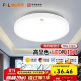 FSL佛山照明卧室灯led吸顶灯具阳台灯过道走廊灯厨卫灯简约全白 简白-18W-白光