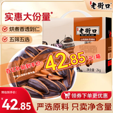 老街口瓜子礼盒2000g (焦糖/山核桃味瓜子500g*4袋）内蒙葵花籽坚果炒货