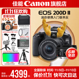 佳能200d二代 单反相机入门级  vlog踏青便携家用迷你单反数码照相机 下单抽拉布布&金豆 200D II 18-55黑色+佳能小痰盂人像头 套餐四【拍套四0元升级套餐五 免费升级不加价】