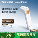 鱼跃(yuwell)红外电子温度体温计婴儿童老人测温额温枪可测奶温YHW-2