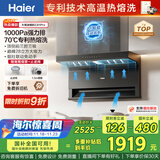 海尔（Haier）油烟机 抽吸排油烟机顶侧双吸大嘴C61pro 28大吸力指定烟灶联动 热熔自清洁 973UD国家补贴20%