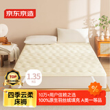 京东京造四季云柔床褥 100%原生羽丝绒 A类床垫褥子榻榻米1.2x2m 奶油白