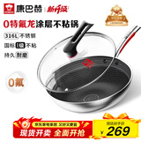 康巴赫炒锅不粘锅316L不锈钢炒菜锅32cm蜂窝平底煎炒锅电磁炉燃气灶通用