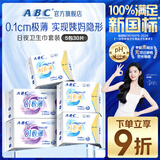 ABC瞬吸云棉极薄无感日用卫生巾套装京东自营姨妈巾5包30片