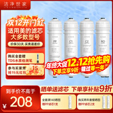 洁净世家适用美的净水器滤芯M6系列PP滤芯C1前置活性炭C2后置活性炭RO反渗透膜全套净水机滤芯 MRC1587B-50G【全套4支】