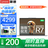 联想小新Pro14笔记本电脑 2025旗舰锐龙R7昭阳可选高性能轻薄本 设计办公游戏学生网课编程扬天V手提本 R7-8745HS 16G 1TB固态 小新14 IPS全高清屏 满血显卡 全新升级 Wi