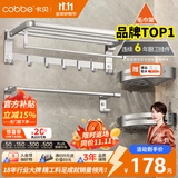 卡贝（cobbe）毛巾架免打孔太空铝浴室置物架卫生间挂件厕所浴巾架卫浴五金套装