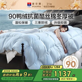 富安娜羽绒被子 90%鸭绒被子冬季 双人冬厚被芯1000g填充203*229cm蓝