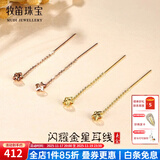 牧笛（MUDI） 18K黄金耳钉女彩金玫瑰金星星流苏耳线情人礼物送女友生日纪念 K黄4CM/对