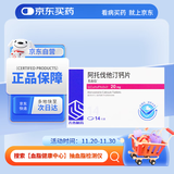 [美达信]阿托伐他汀钙片20mg*14片/盒 齐鲁