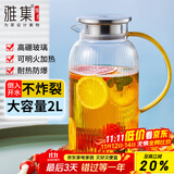雅集大容量家用锤纹加厚耐热玻璃冷水壶烧水壶凉白开水壶扎壶水瓶