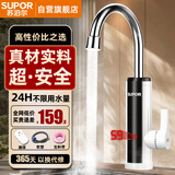 苏泊尔（SUPOR）电热水龙头速热即热式热水器冷热过水热加热水龙头厨房家用热得快热水宝卫生间加热器272947-01-CP