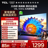 TCL电视 43V8L 43英寸 2GB+32GB大内存 护眼 AI语音 投屏 以旧换新 家电国家补贴