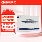 5盒装[鲁北] 咖啡酸片0.1g*36片/盒