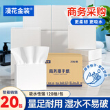 漫花金装擦手纸商用1层120抽*20包酒店商场卫生间干手纸商务用纸整箱批发