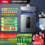 万家乐平衡式燃气热水器【国补立减15%】12升RH2浴室安装专用恒温智能变升WIFI远控8秒出热水ECO节能家用 12L 液化气
